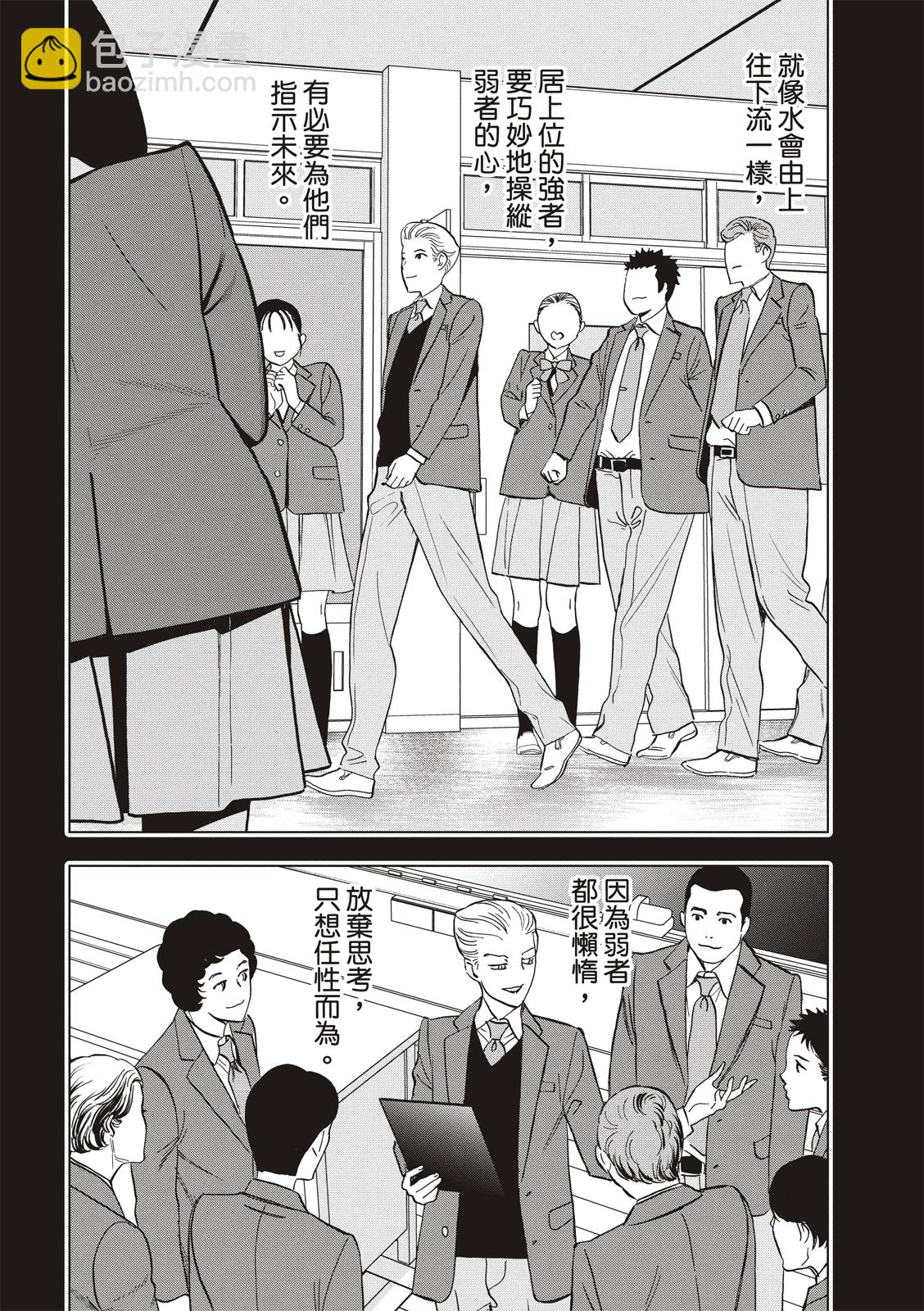 派對浪客諸葛孔明 - 第103話 - 4