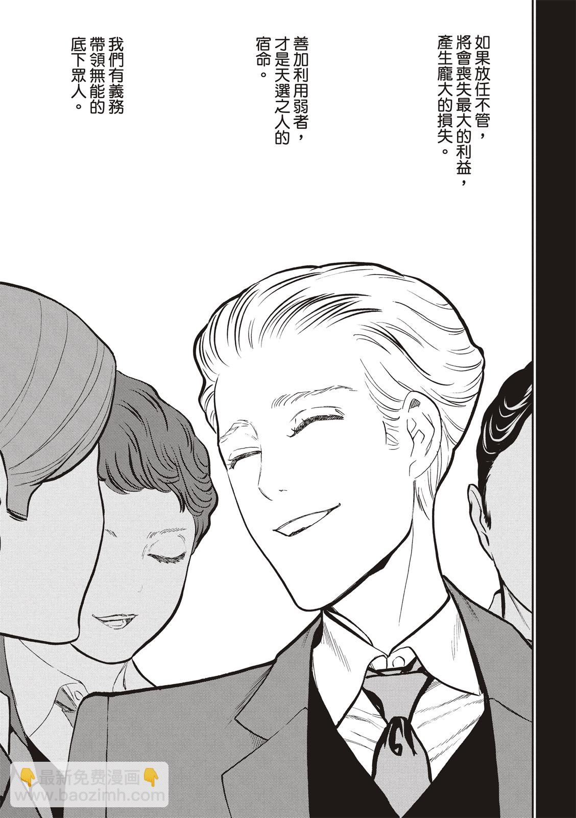 派對浪客諸葛孔明 - 第103話 - 1