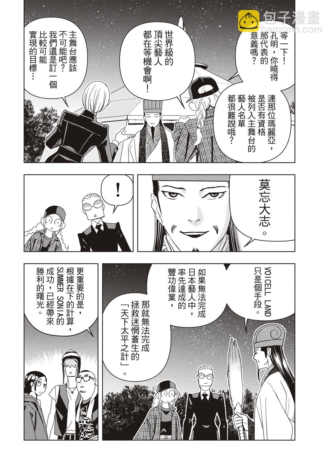 派對浪客諸葛孔明 - 第107話 - 1