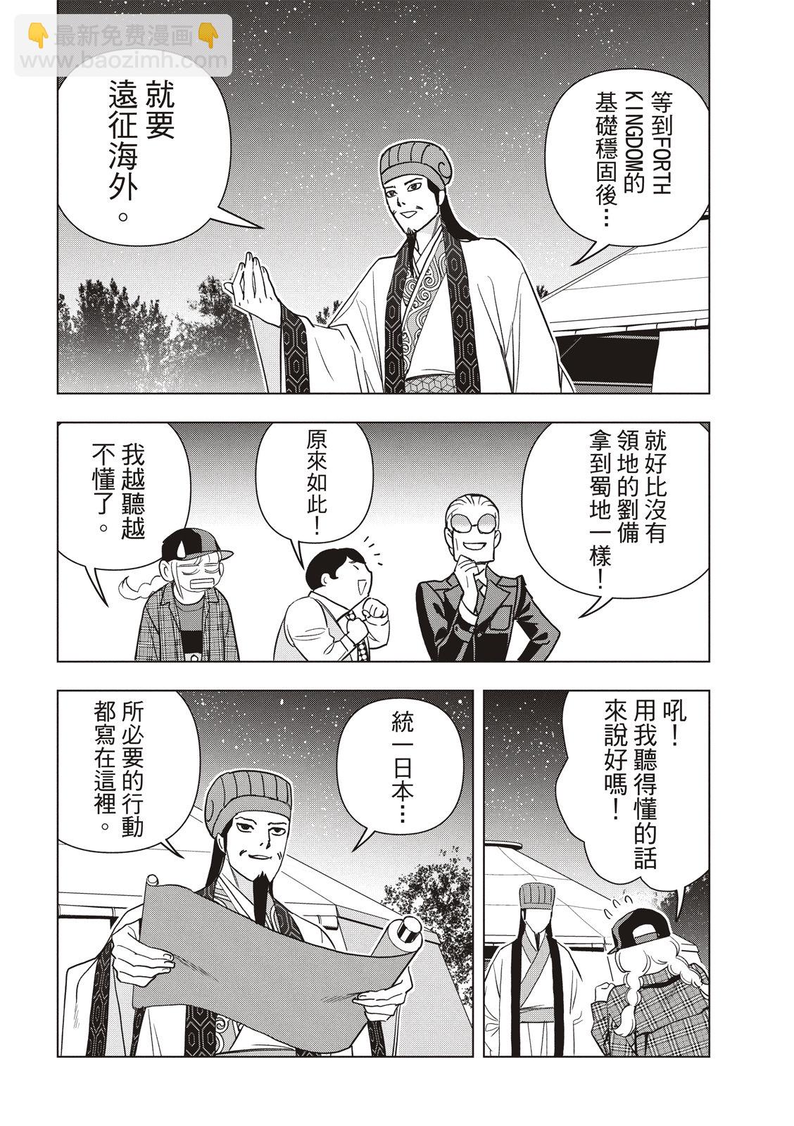 派對浪客諸葛孔明 - 第107話 - 2