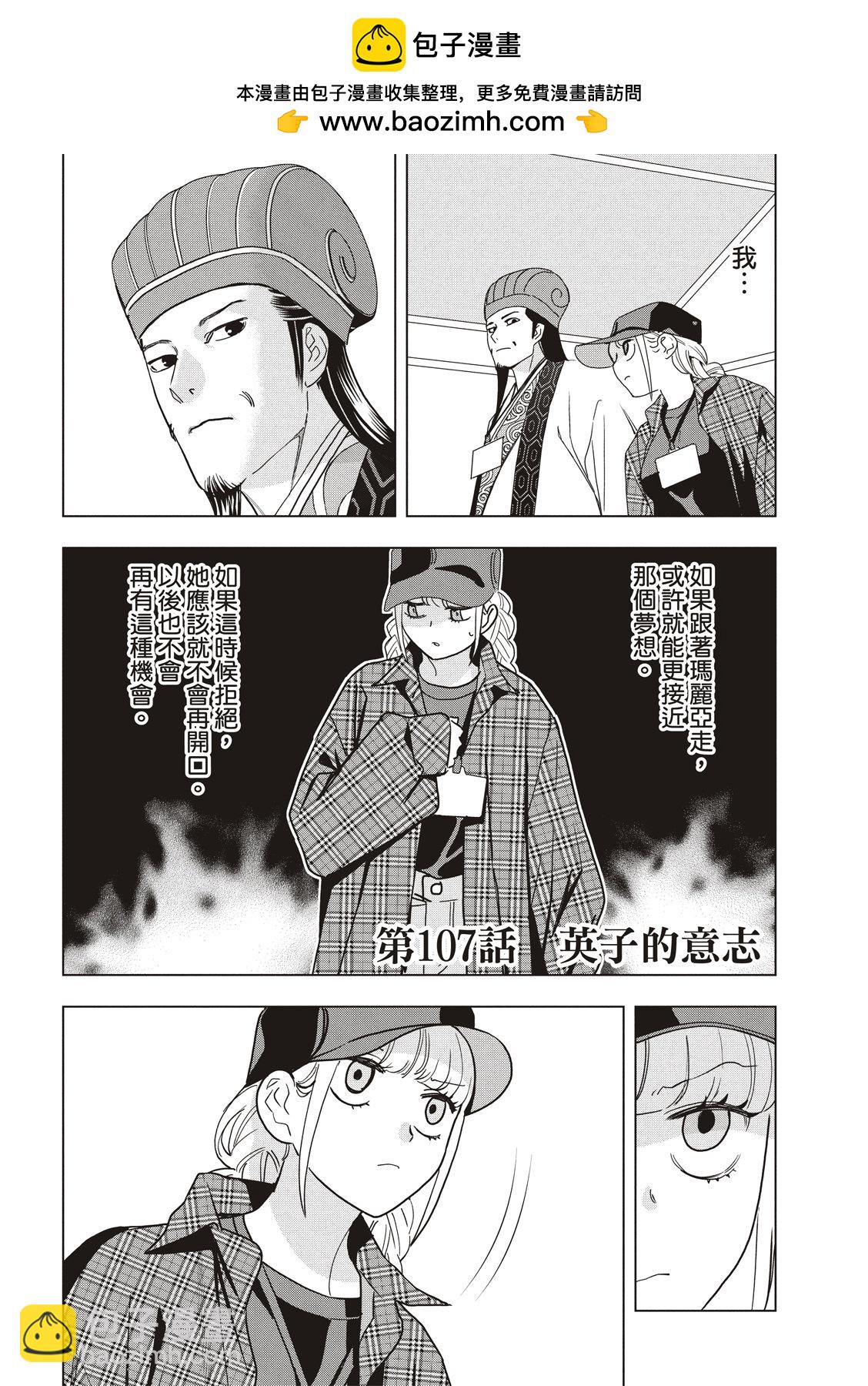 派對浪客諸葛孔明 - 第107話 - 2