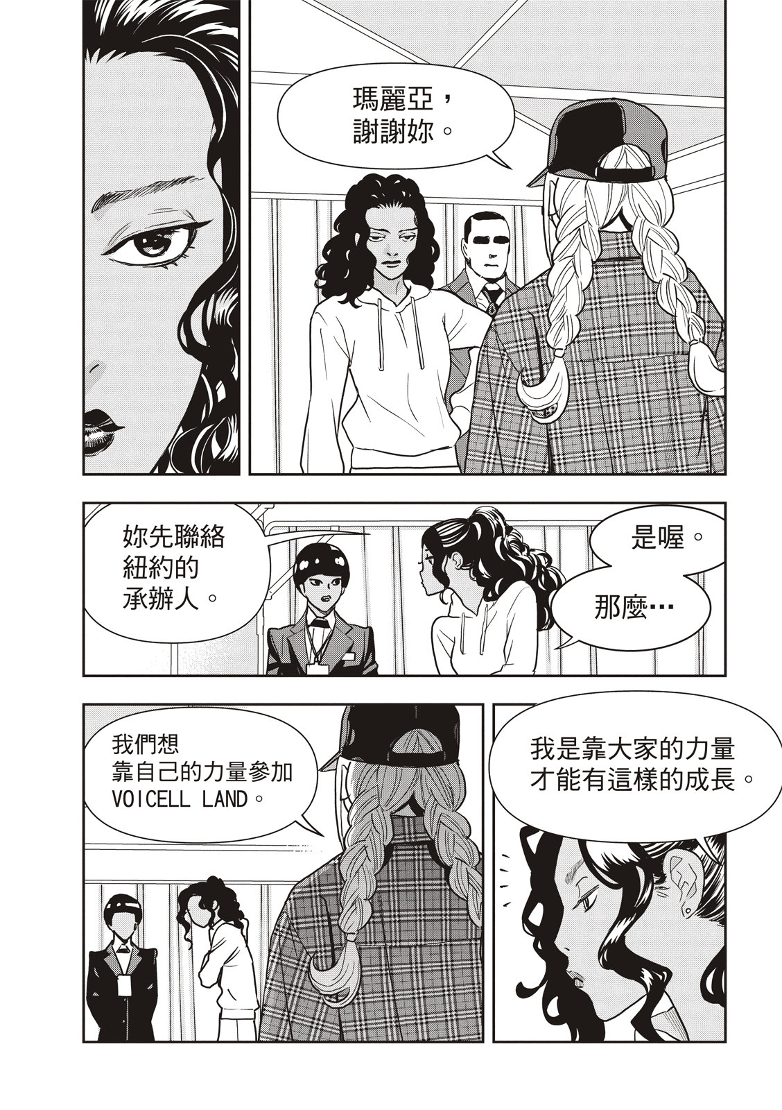 派對浪客諸葛孔明 - 第107話 - 3