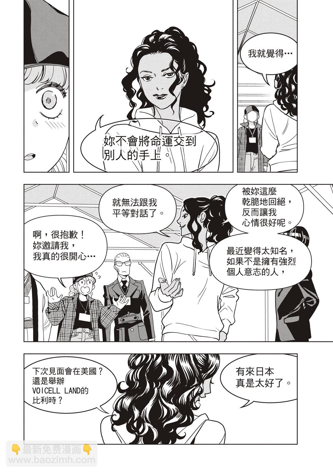 派對浪客諸葛孔明 - 第107話 - 2