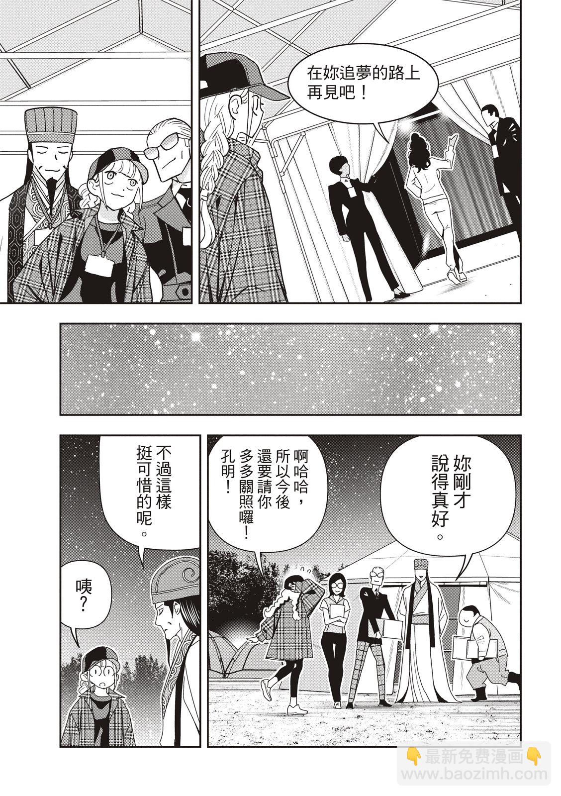 派對浪客諸葛孔明 - 第107話 - 3