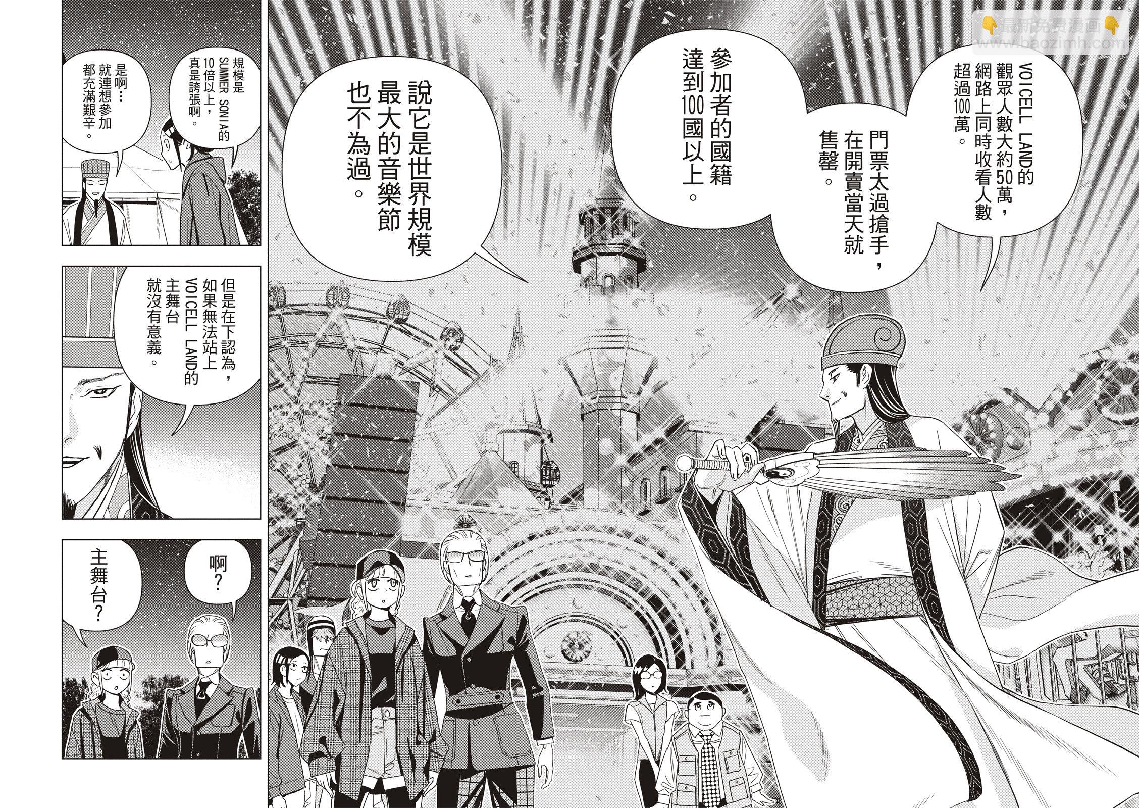 派對浪客諸葛孔明 - 第107話 - 3