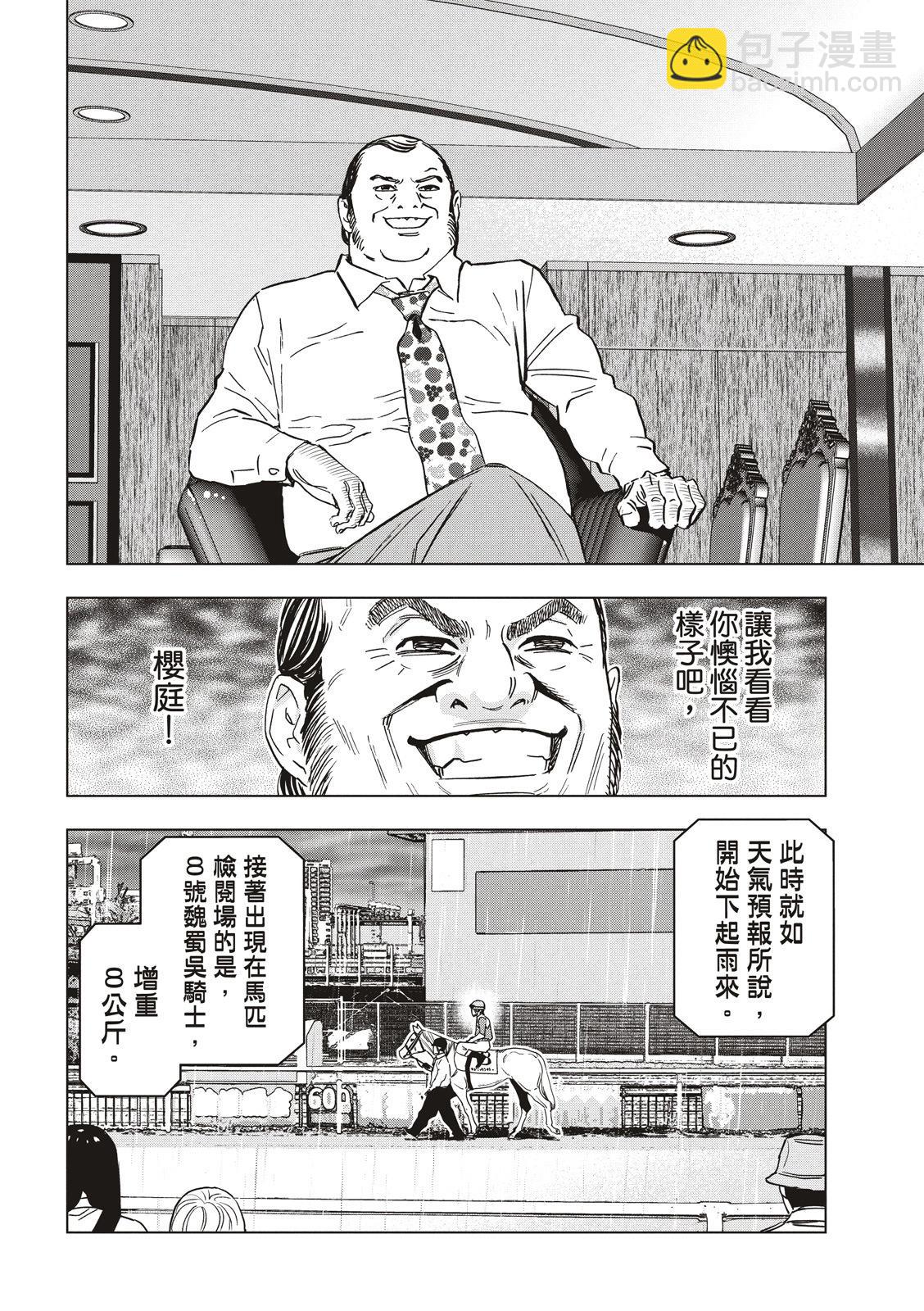 派對浪客諸葛孔明 - 第123話 - 1