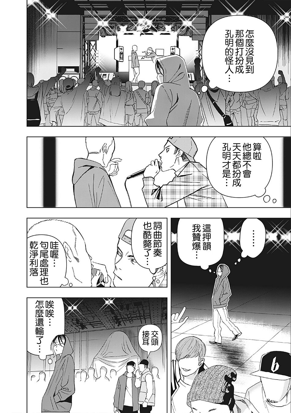 派對浪客諸葛孔明 - 13話 - 2