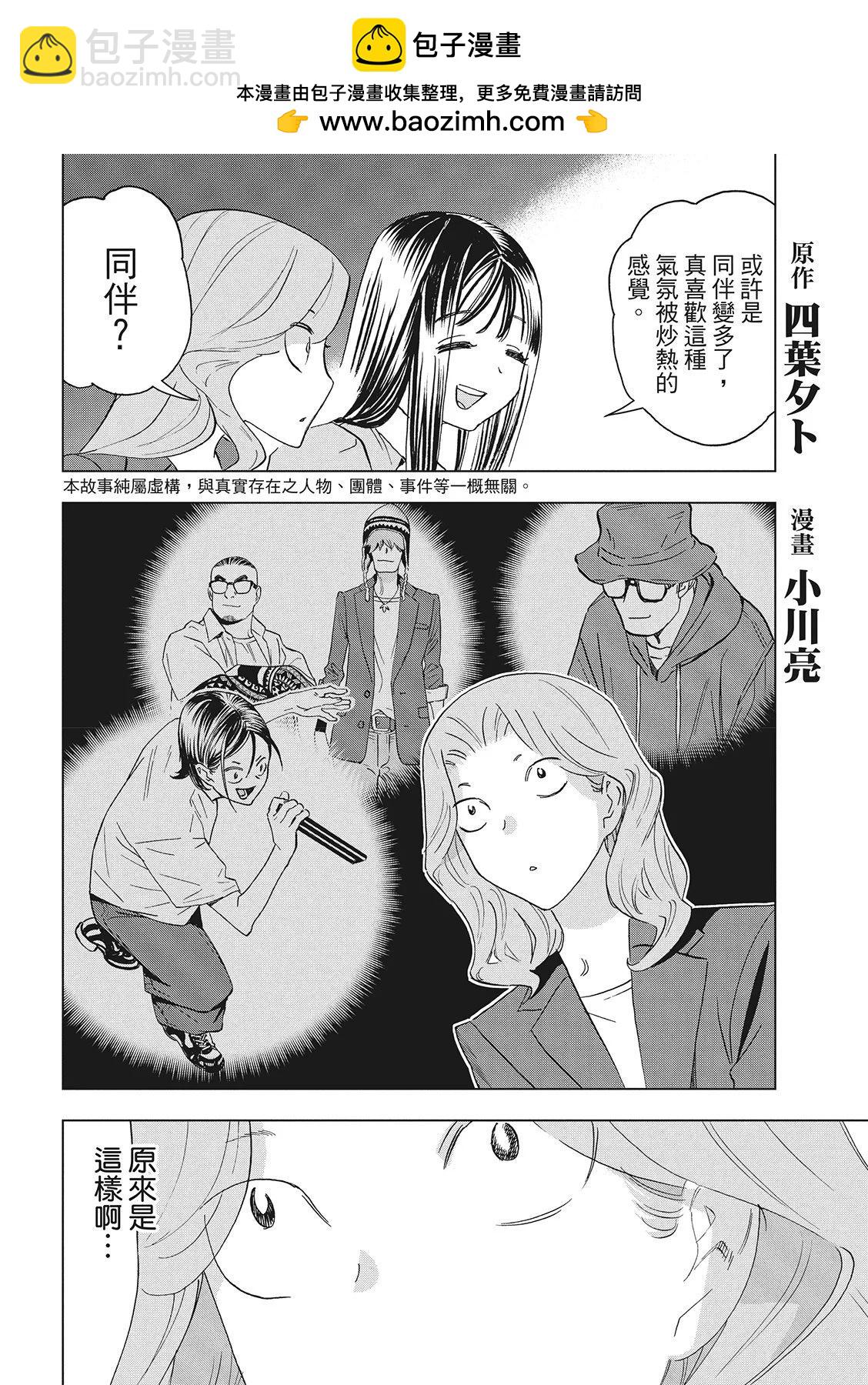 派對浪客諸葛孔明 - 第133話 - 2