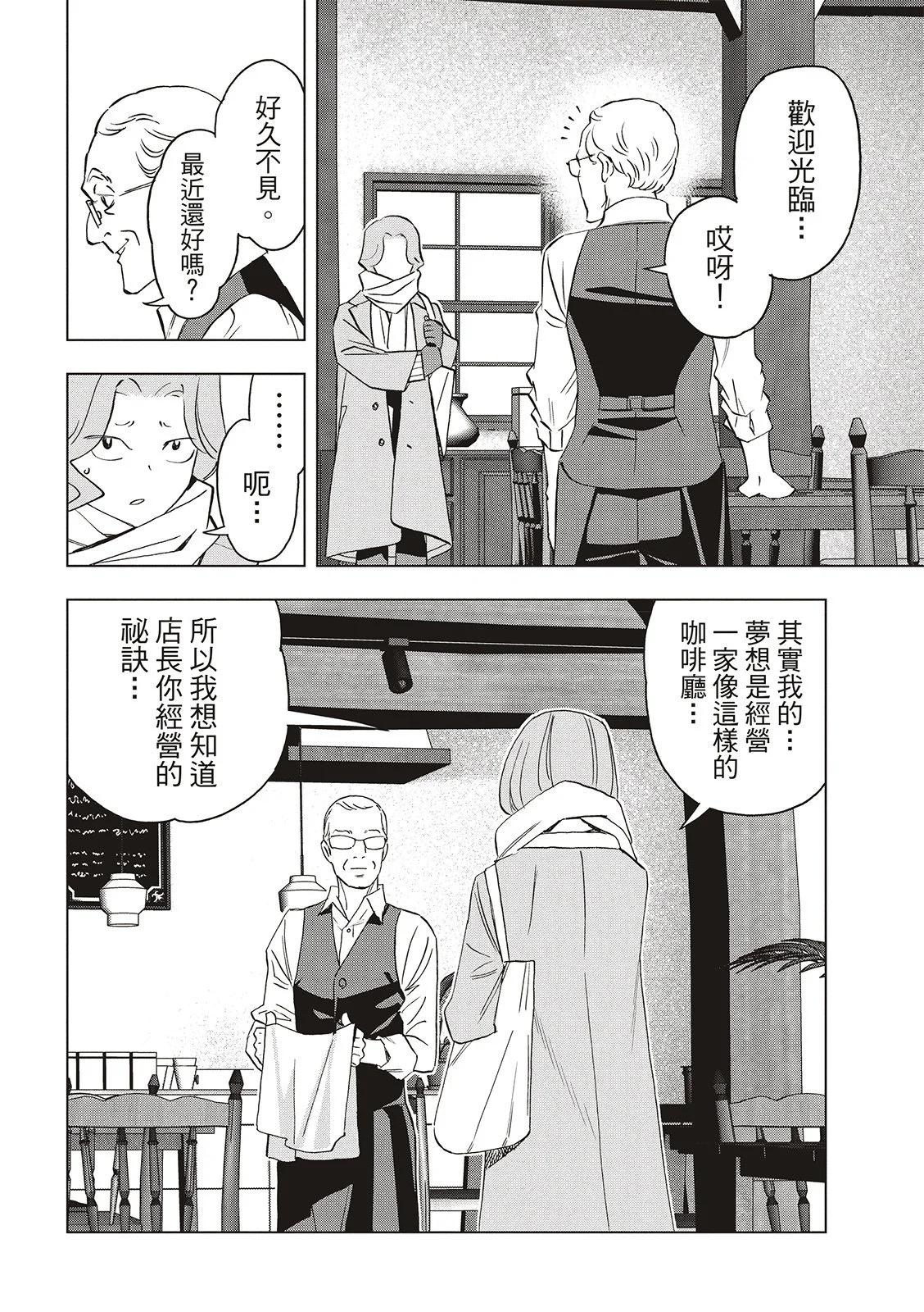 派對浪客諸葛孔明 - 第135話 - 2