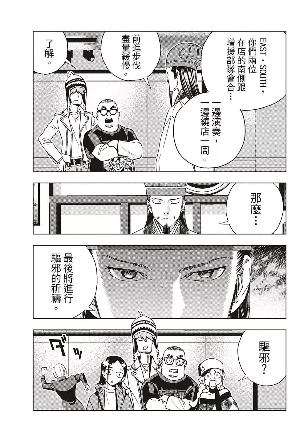 派對浪客諸葛孔明 - 第137話 - 3