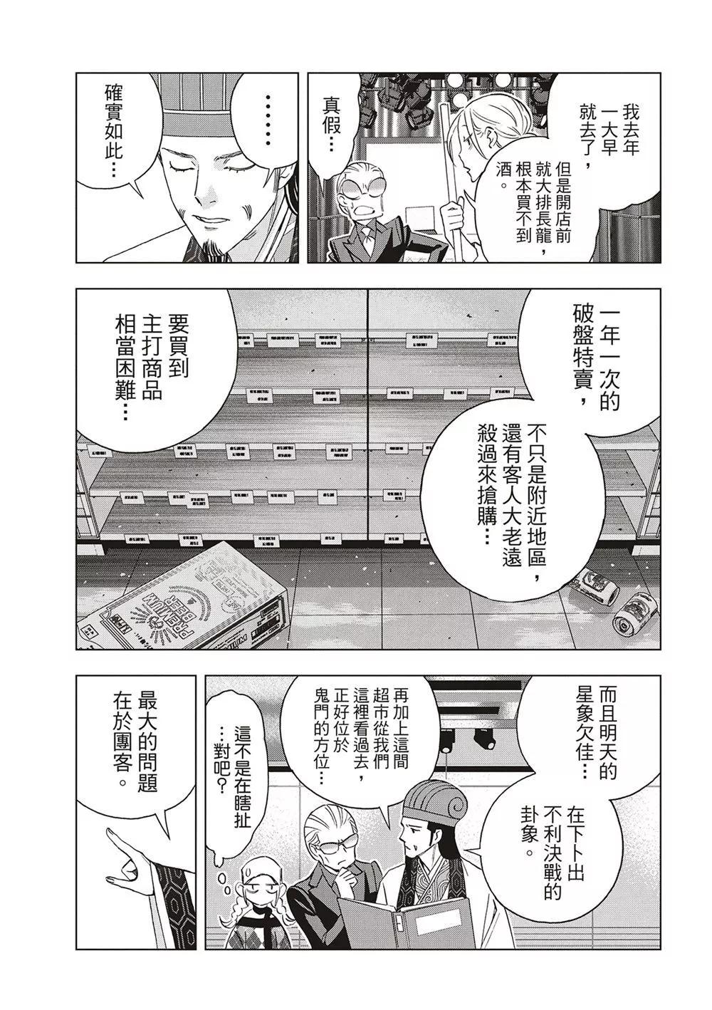 派對浪客諸葛孔明 - 第137話 - 3