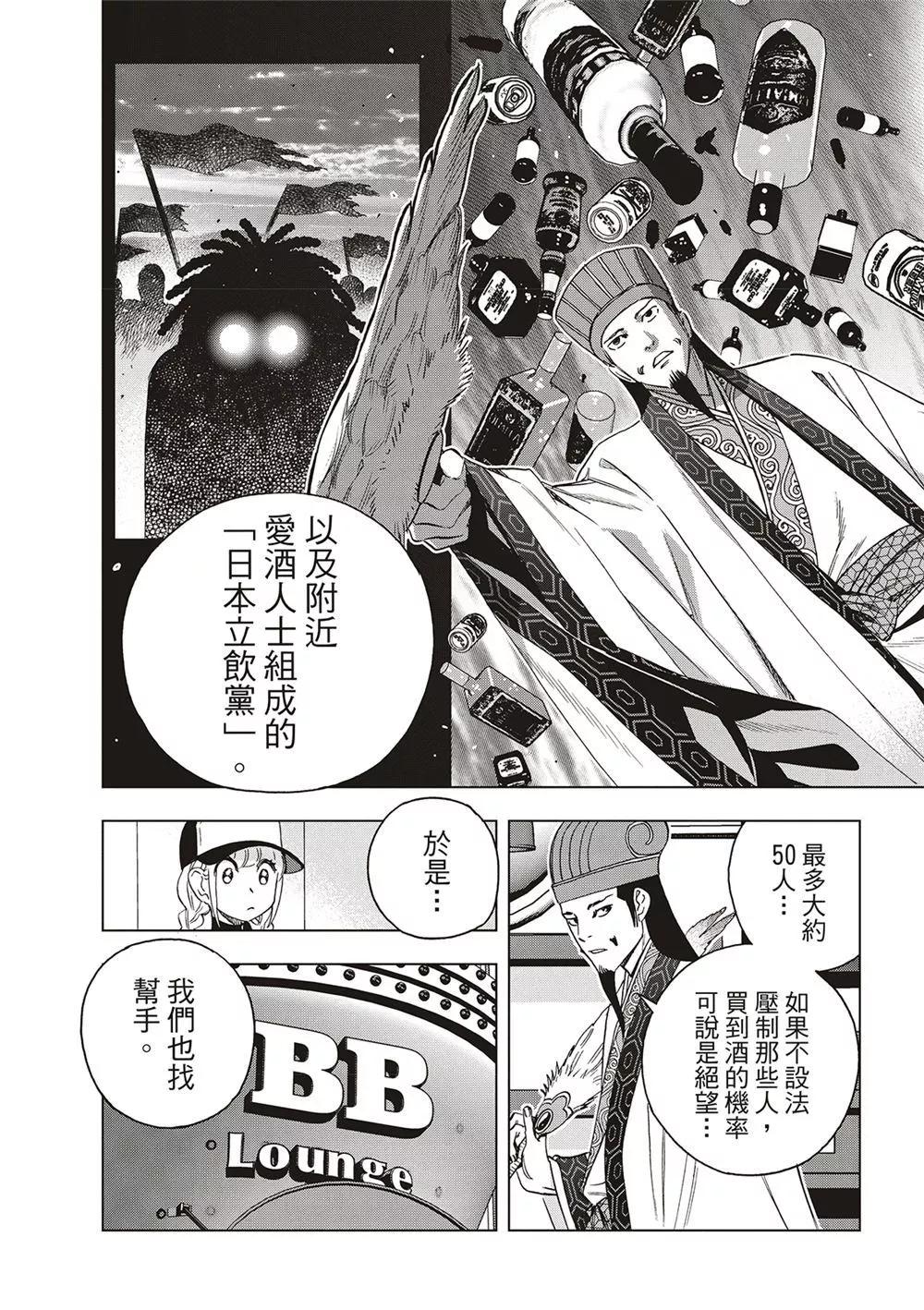 派對浪客諸葛孔明 - 第137話 - 1