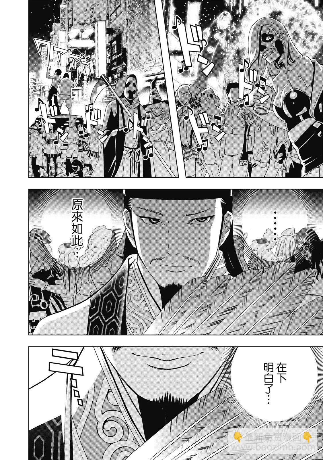 派對浪客諸葛孔明 - 第01卷(1/4) - 2