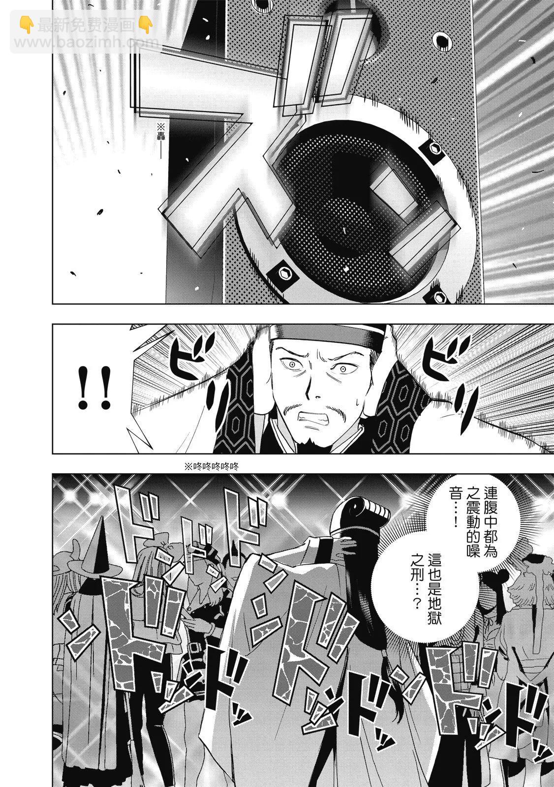 派對浪客諸葛孔明 - 第01卷(1/4) - 6