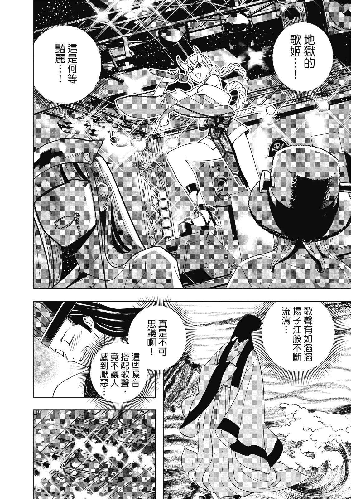 派對浪客諸葛孔明 - 第01卷(1/4) - 2