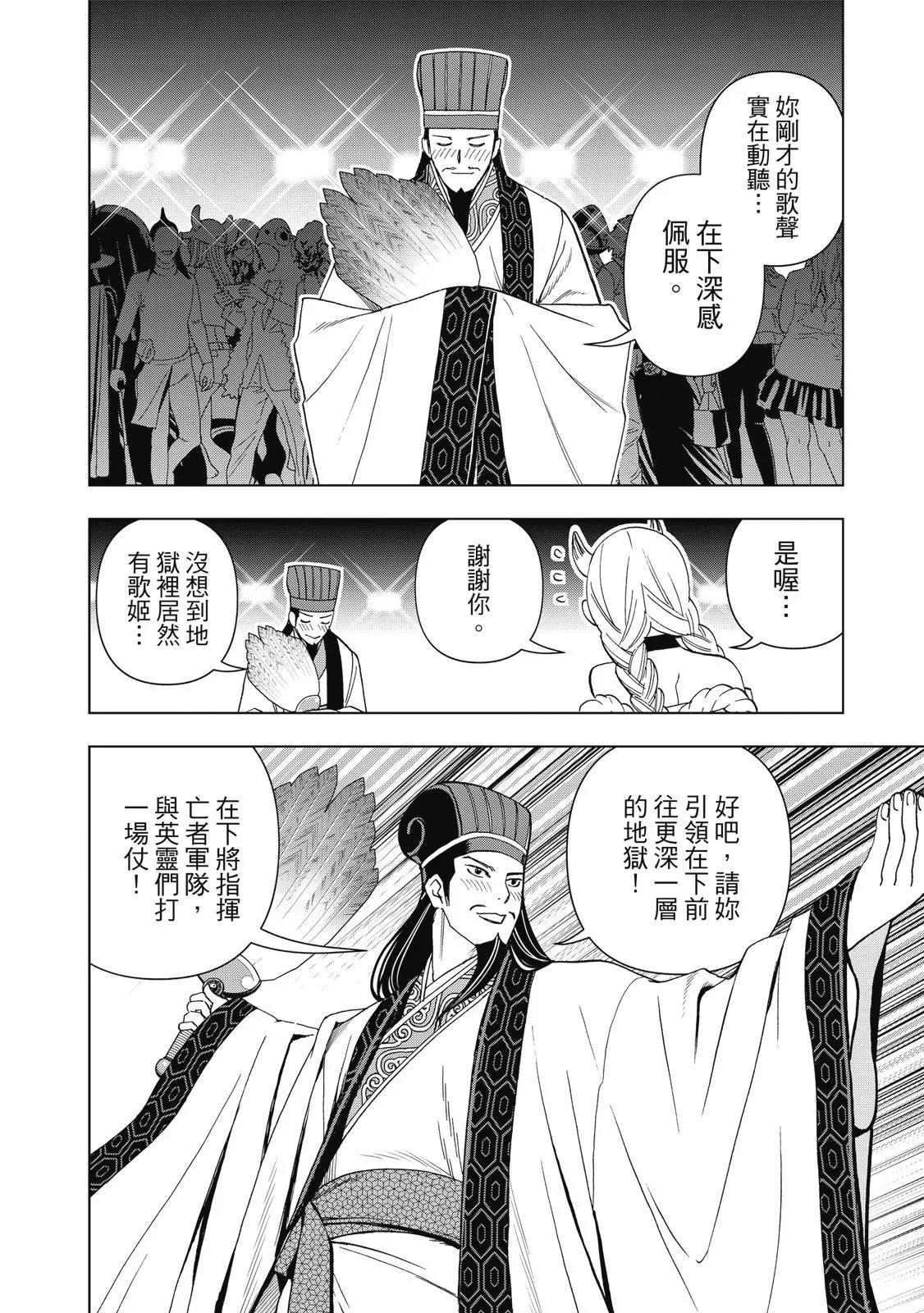 派對浪客諸葛孔明 - 第01卷(1/4) - 4