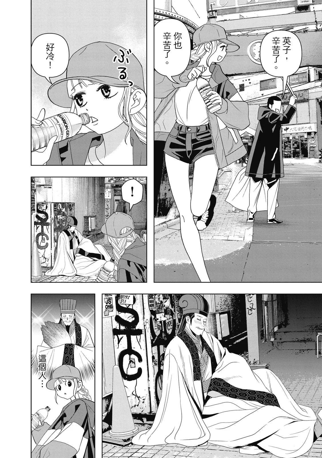 派對浪客諸葛孔明 - 第01卷(1/4) - 6