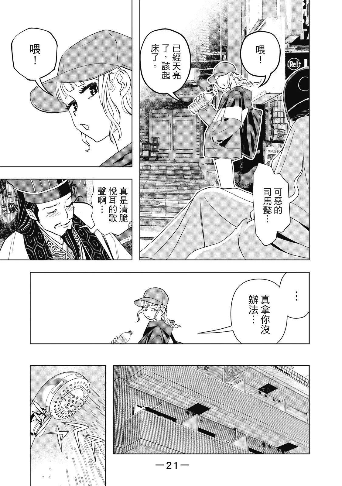 派對浪客諸葛孔明 - 第01卷(1/4) - 7