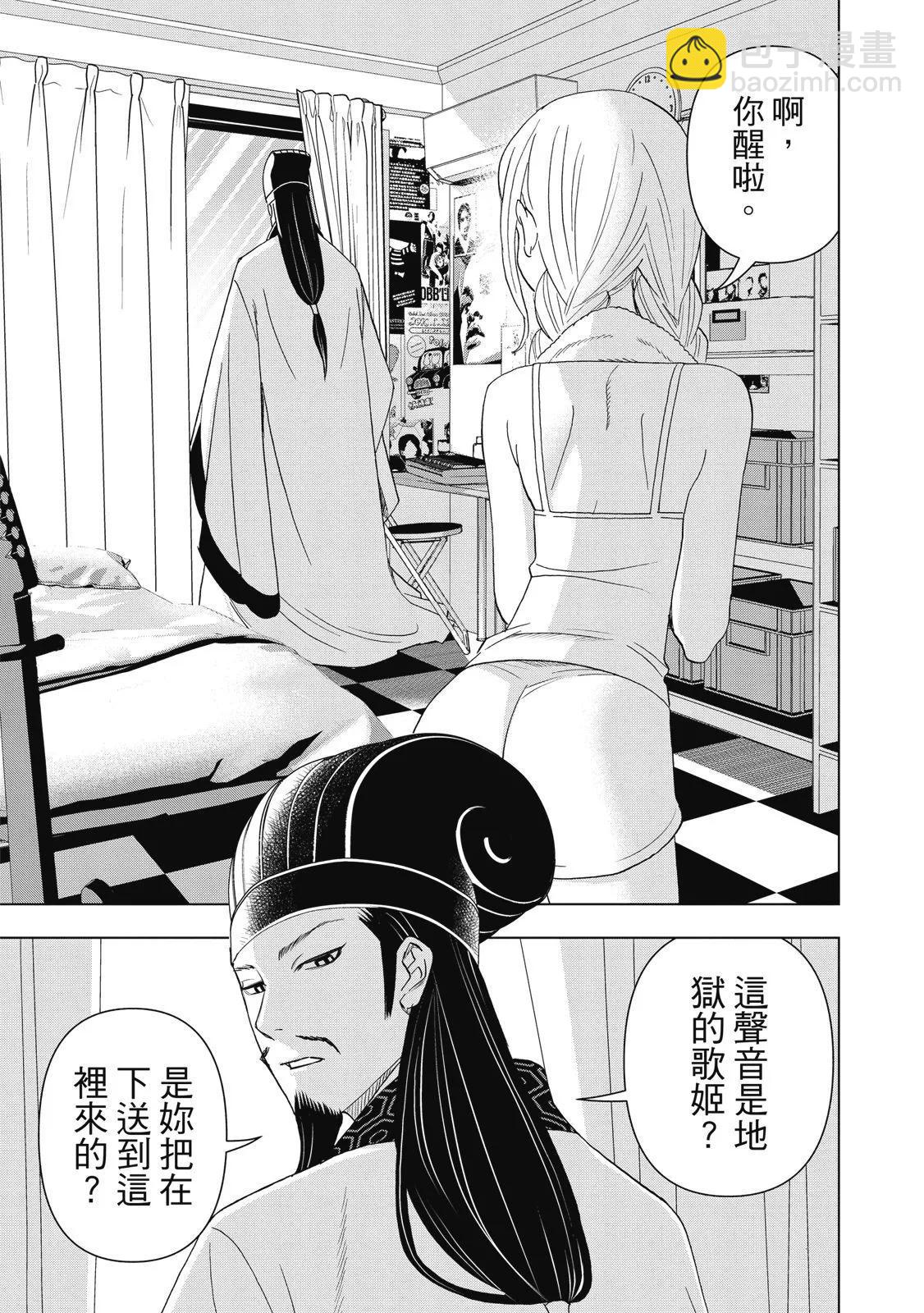 派對浪客諸葛孔明 - 第01卷(1/4) - 1