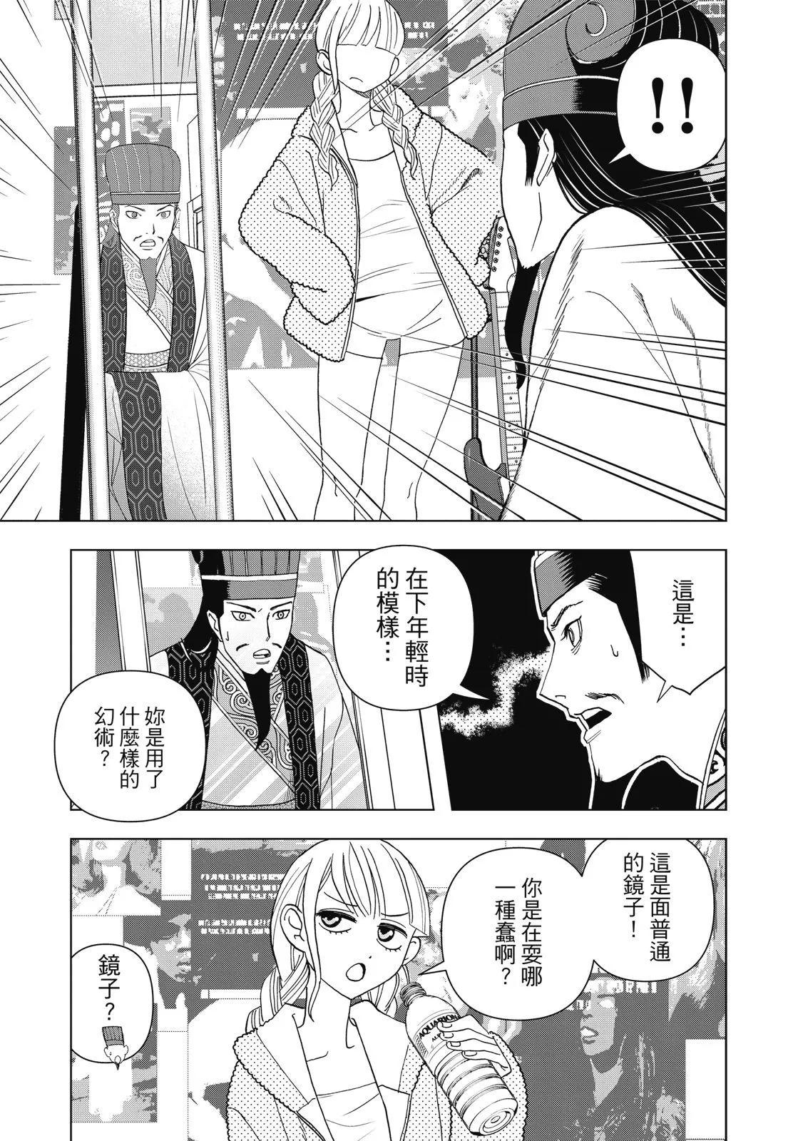 派對浪客諸葛孔明 - 第01卷(1/4) - 3