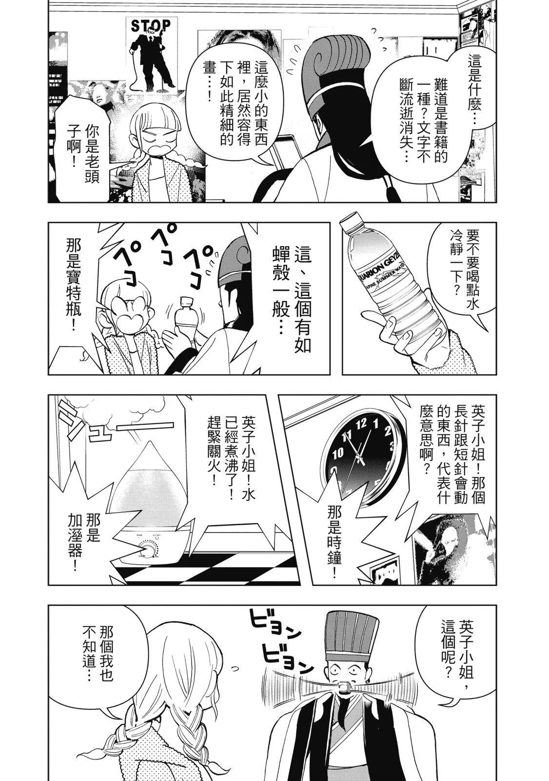 派對浪客諸葛孔明 - 第01卷(1/4) - 1