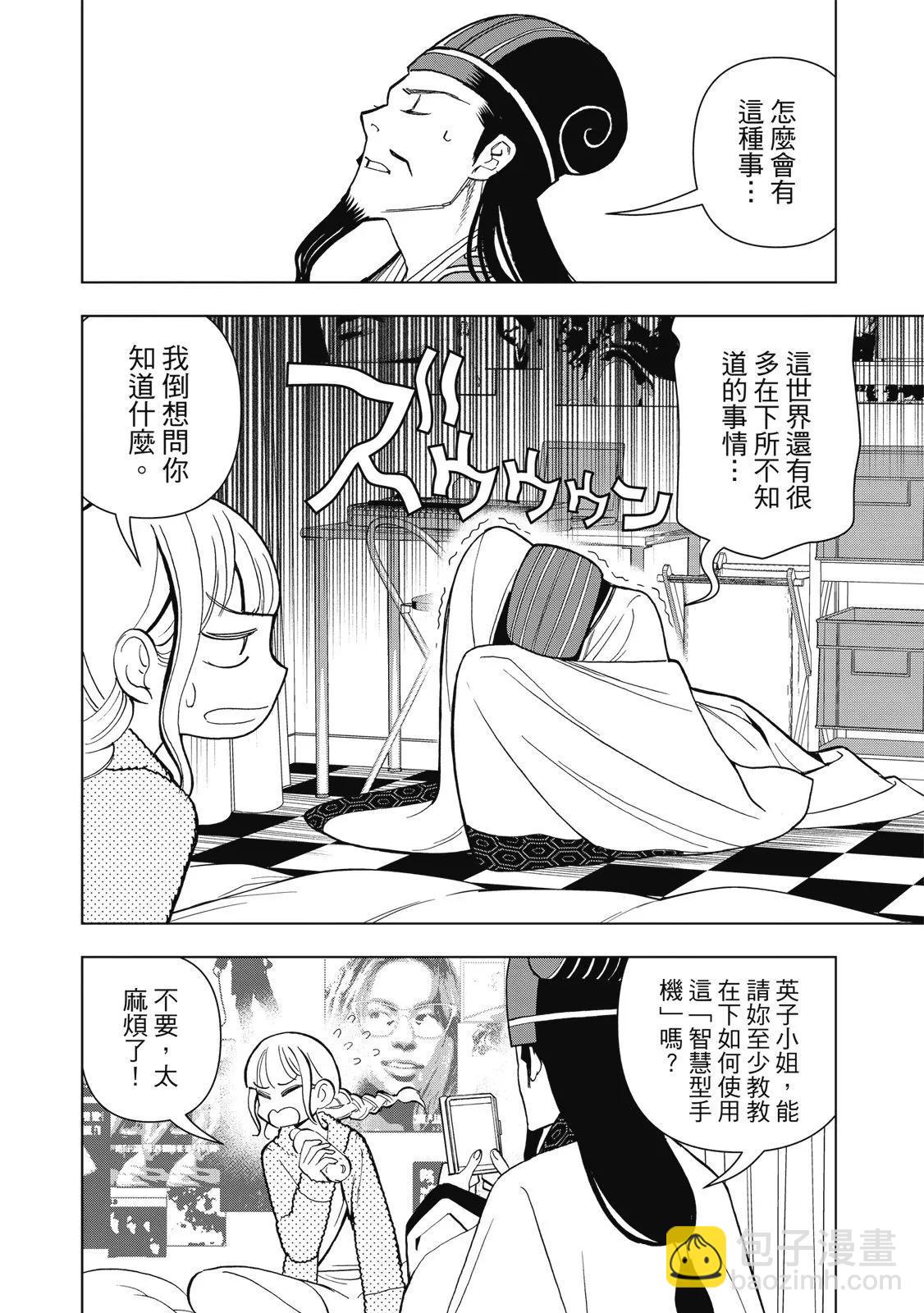 派對浪客諸葛孔明 - 第01卷(1/4) - 2