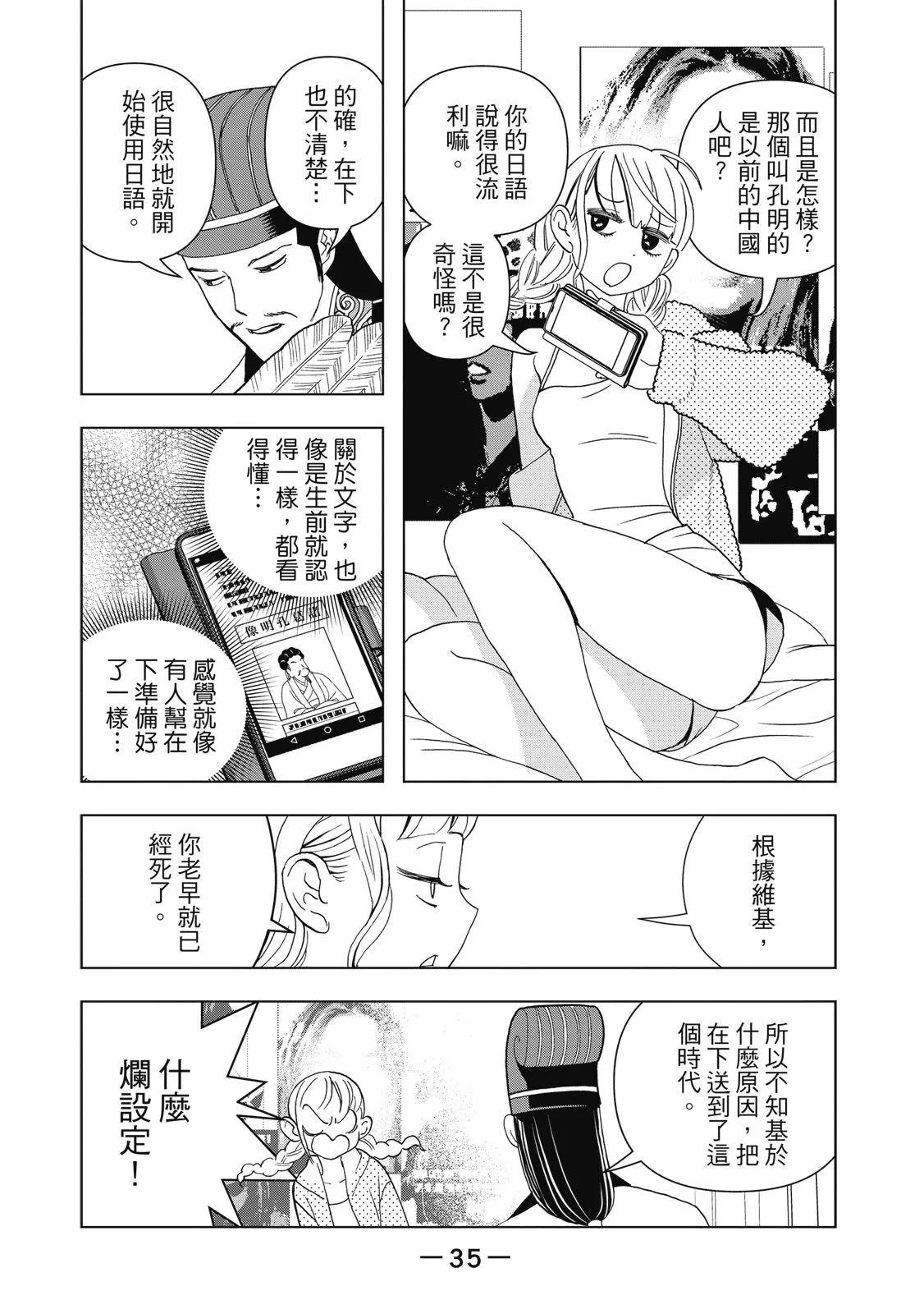 派對浪客諸葛孔明 - 第01卷(1/4) - 5