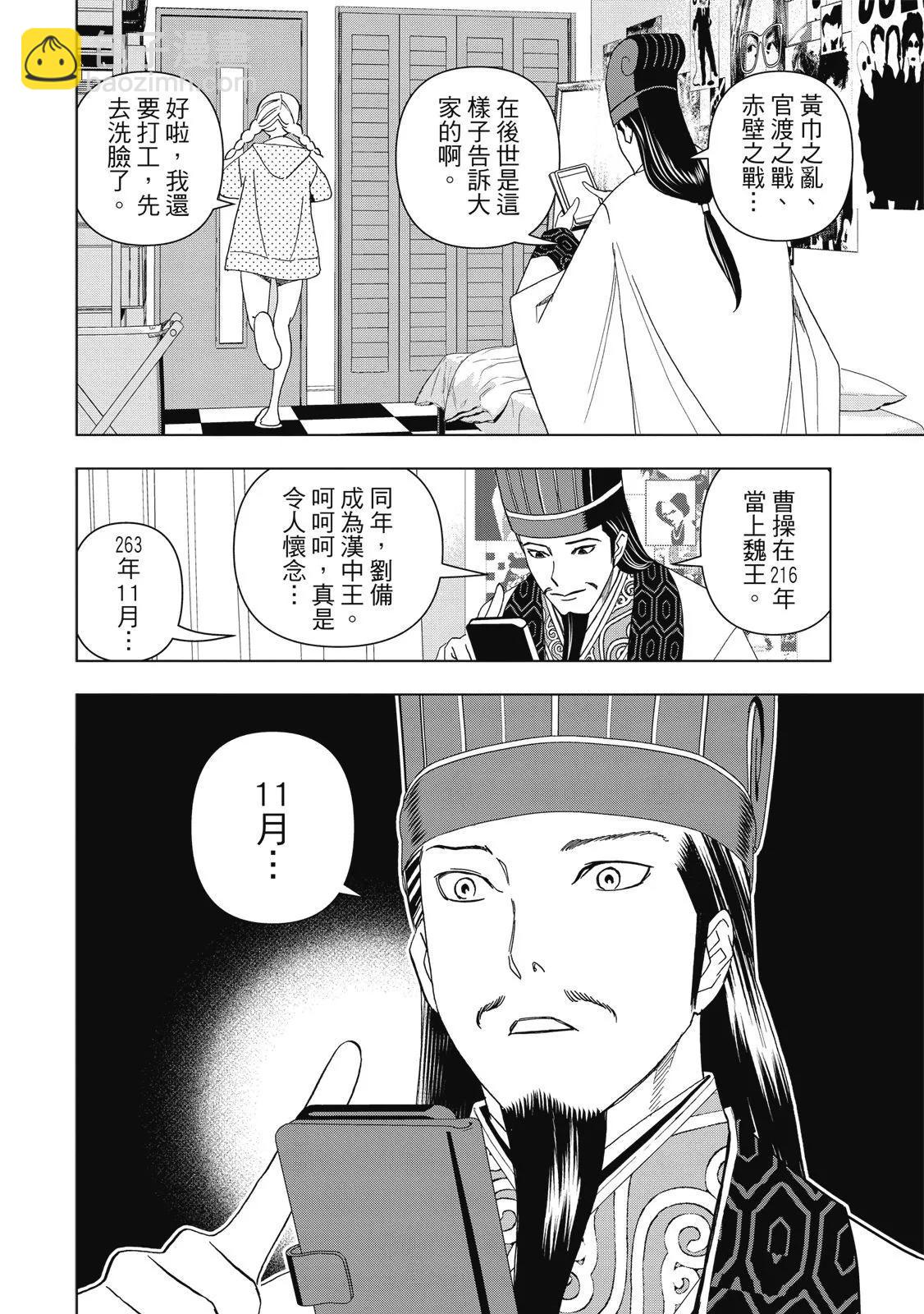 派對浪客諸葛孔明 - 第01卷(1/4) - 6