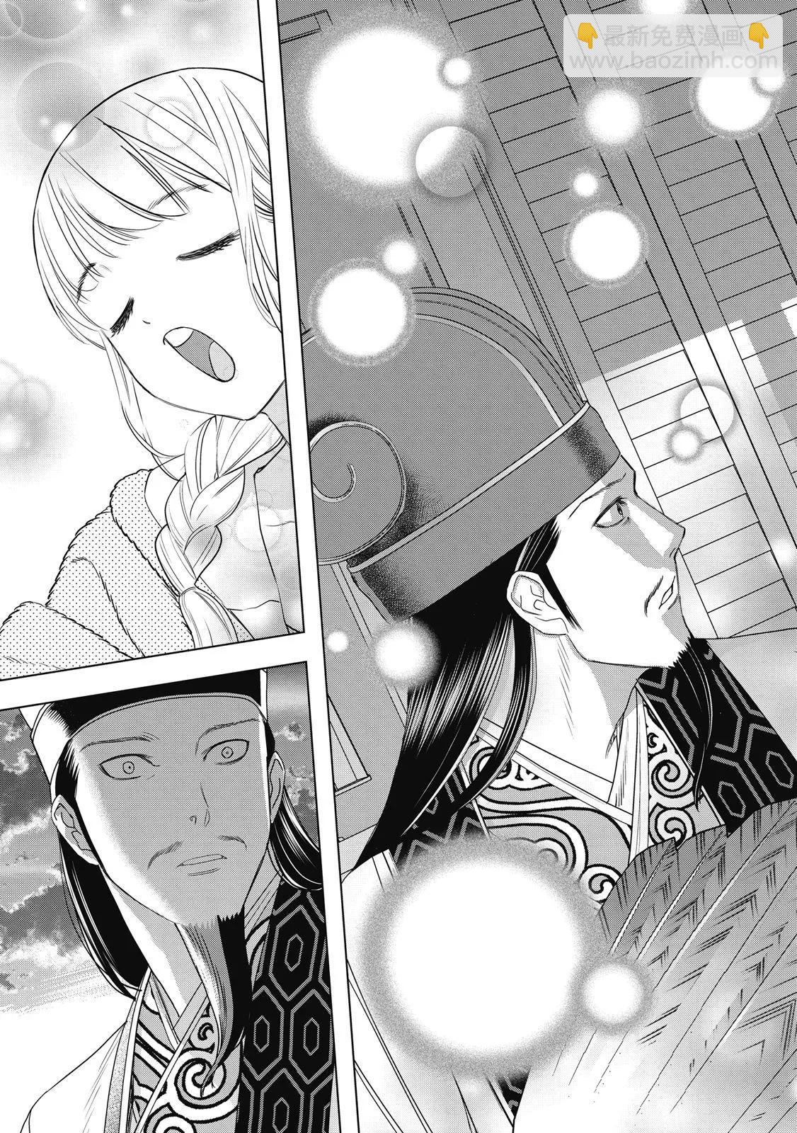 派對浪客諸葛孔明 - 第01卷(1/4) - 3