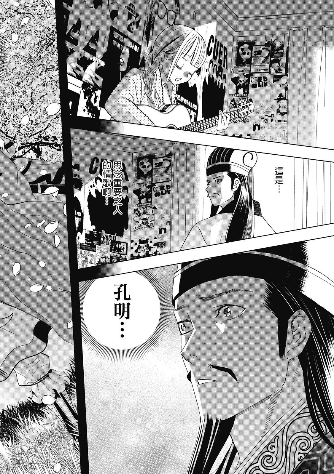 派對浪客諸葛孔明 - 第01卷(1/4) - 4