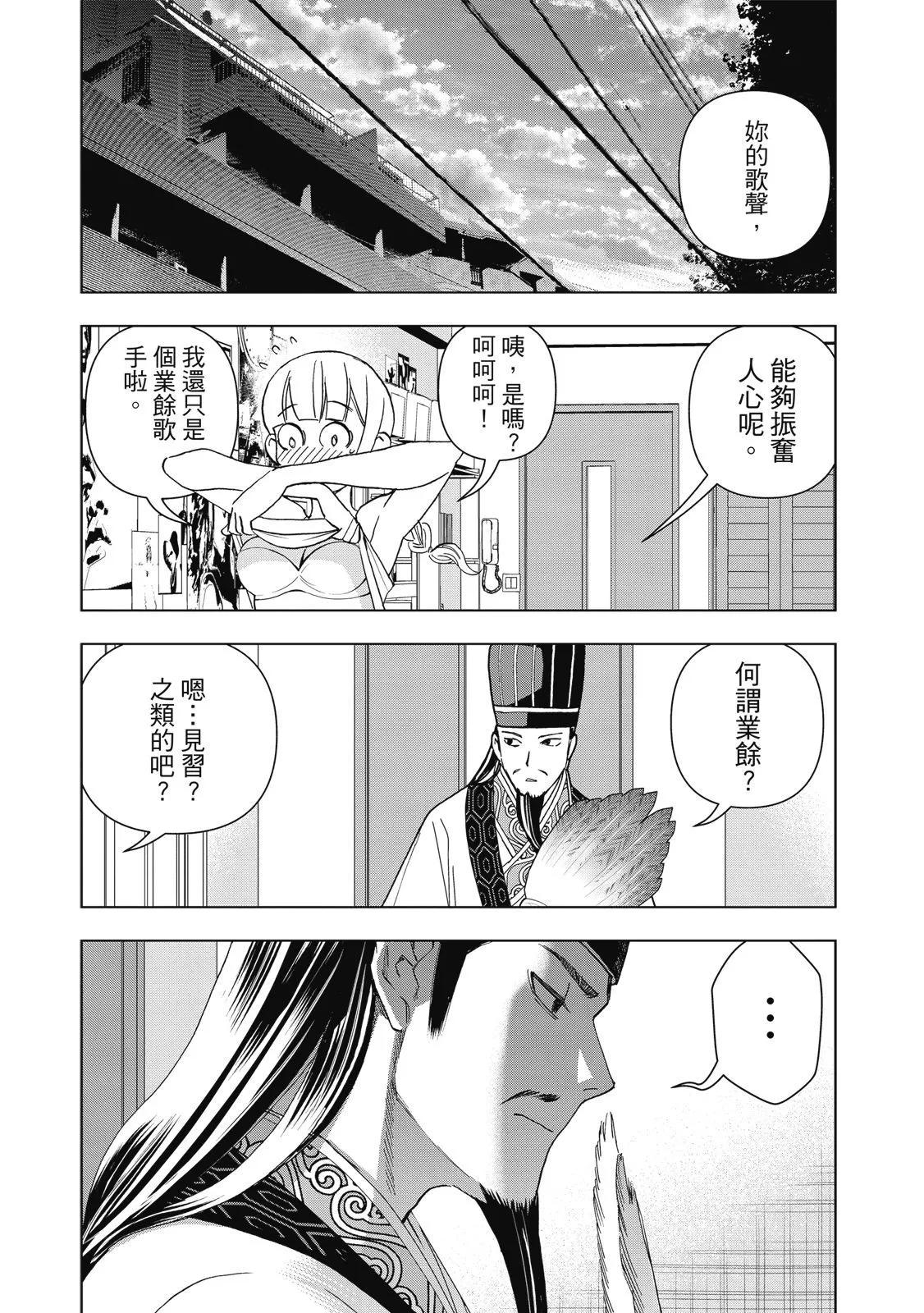 派對浪客諸葛孔明 - 第01卷(1/4) - 7