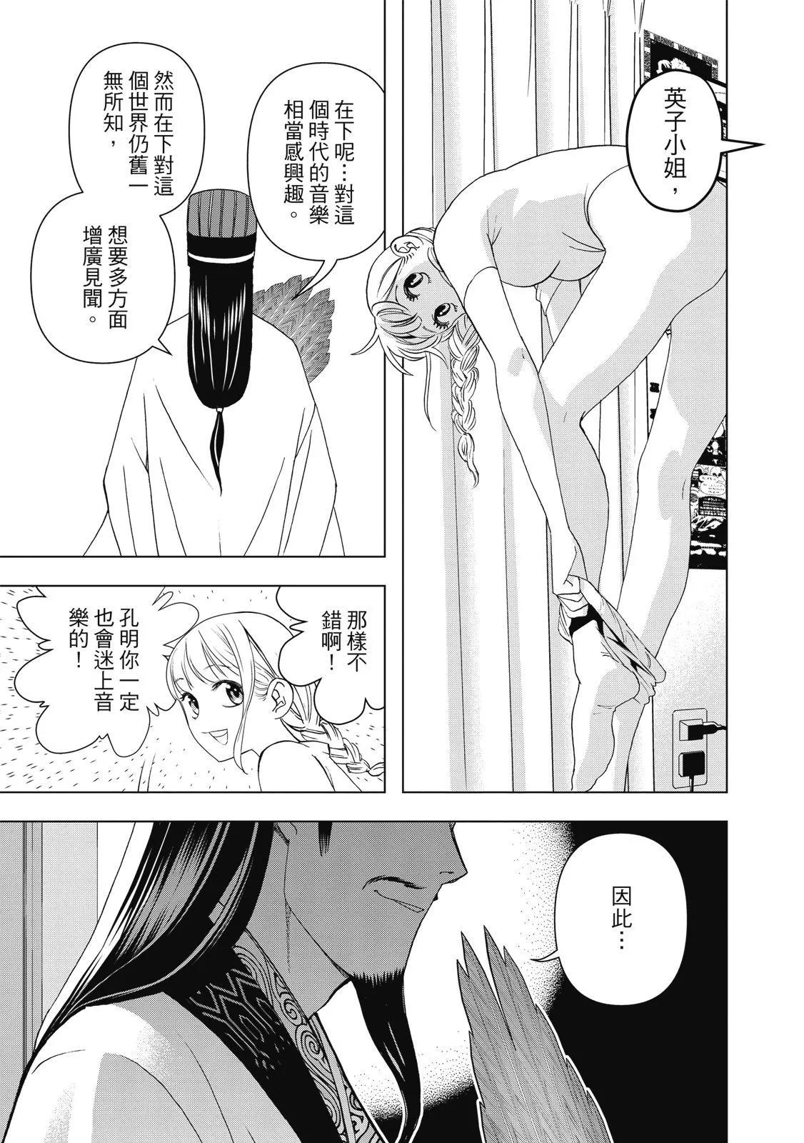 派對浪客諸葛孔明 - 第01卷(1/4) - 1