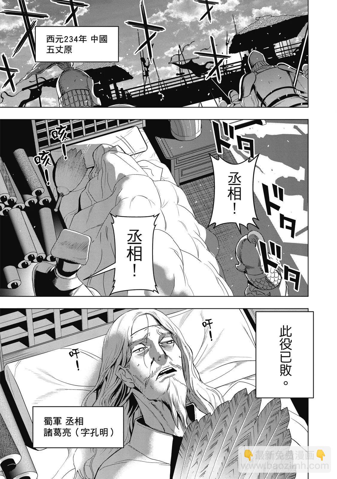 派對浪客諸葛孔明 - 第01卷(1/4) - 5