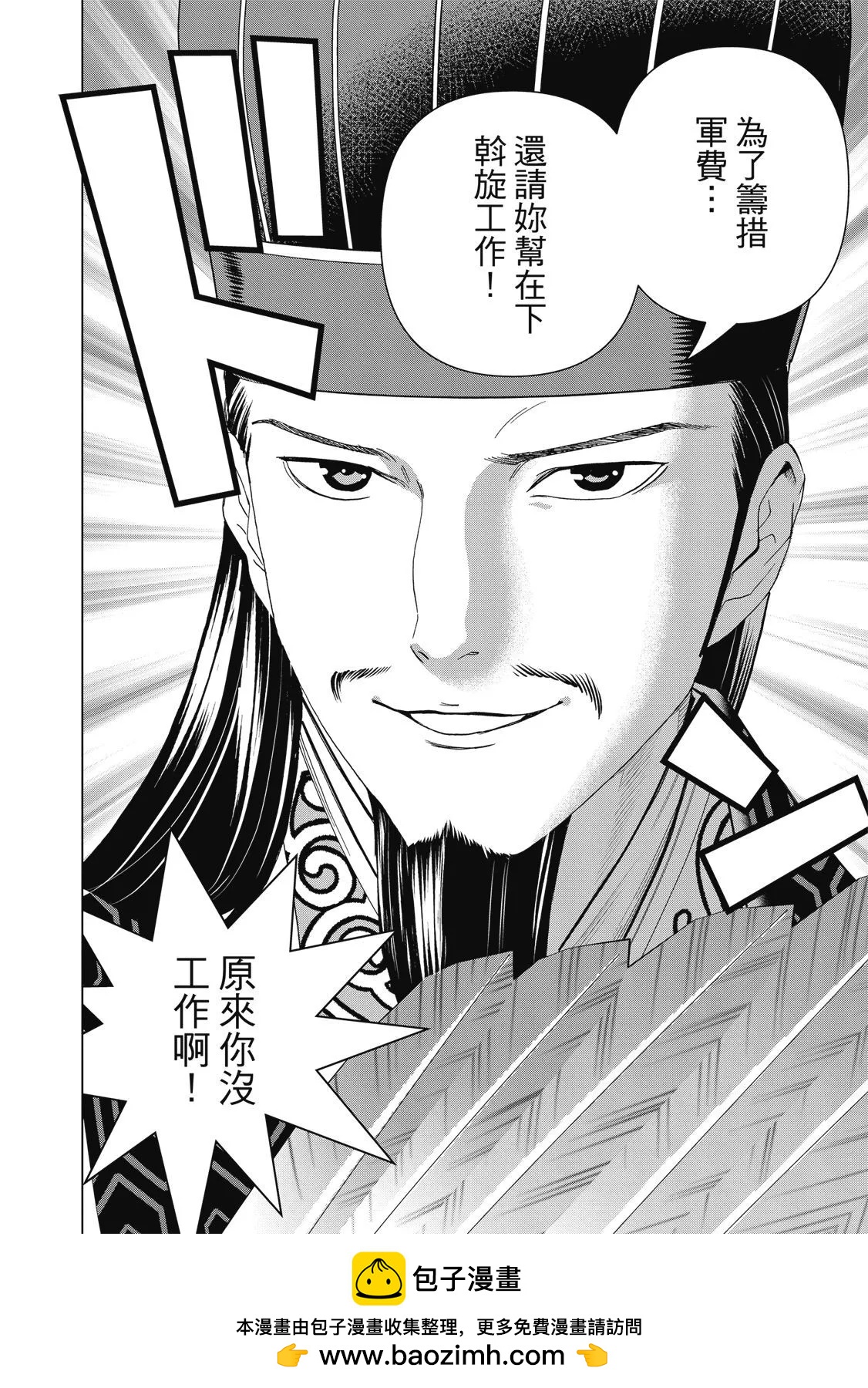 派對浪客諸葛孔明 - 第01卷(1/4) - 2