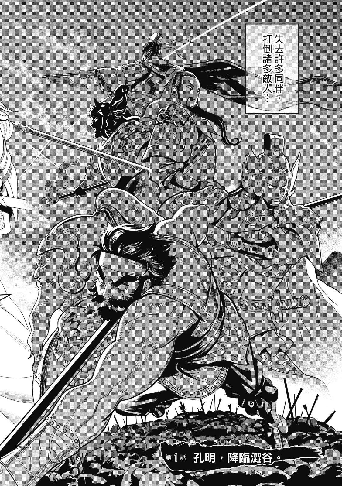 派對浪客諸葛孔明 - 第01卷(1/4) - 6