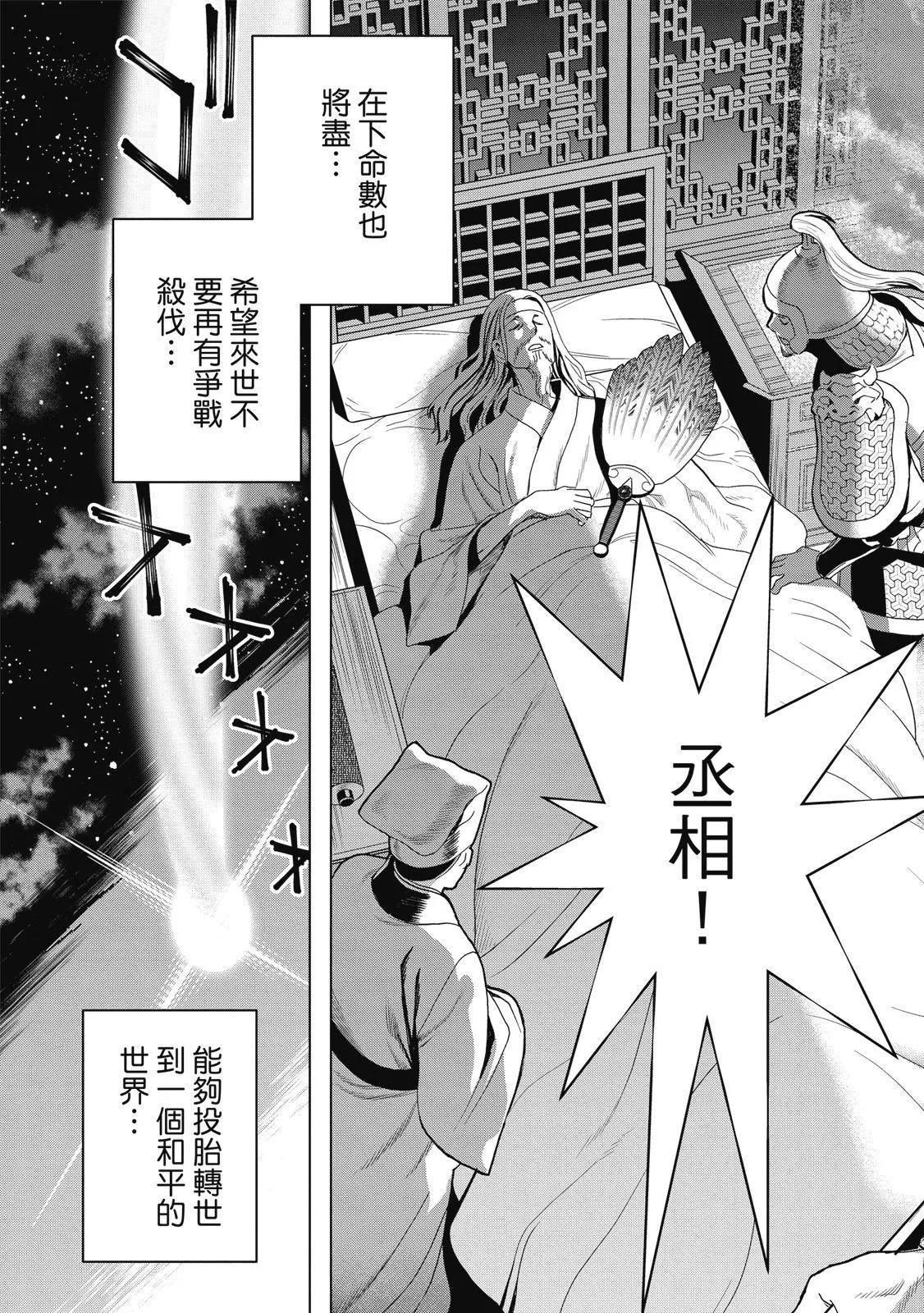 派對浪客諸葛孔明 - 第01卷(1/4) - 7