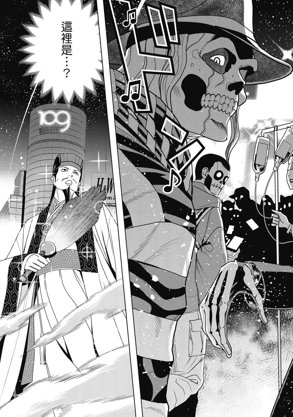 派對浪客諸葛孔明 - 第01卷(1/4) - 1