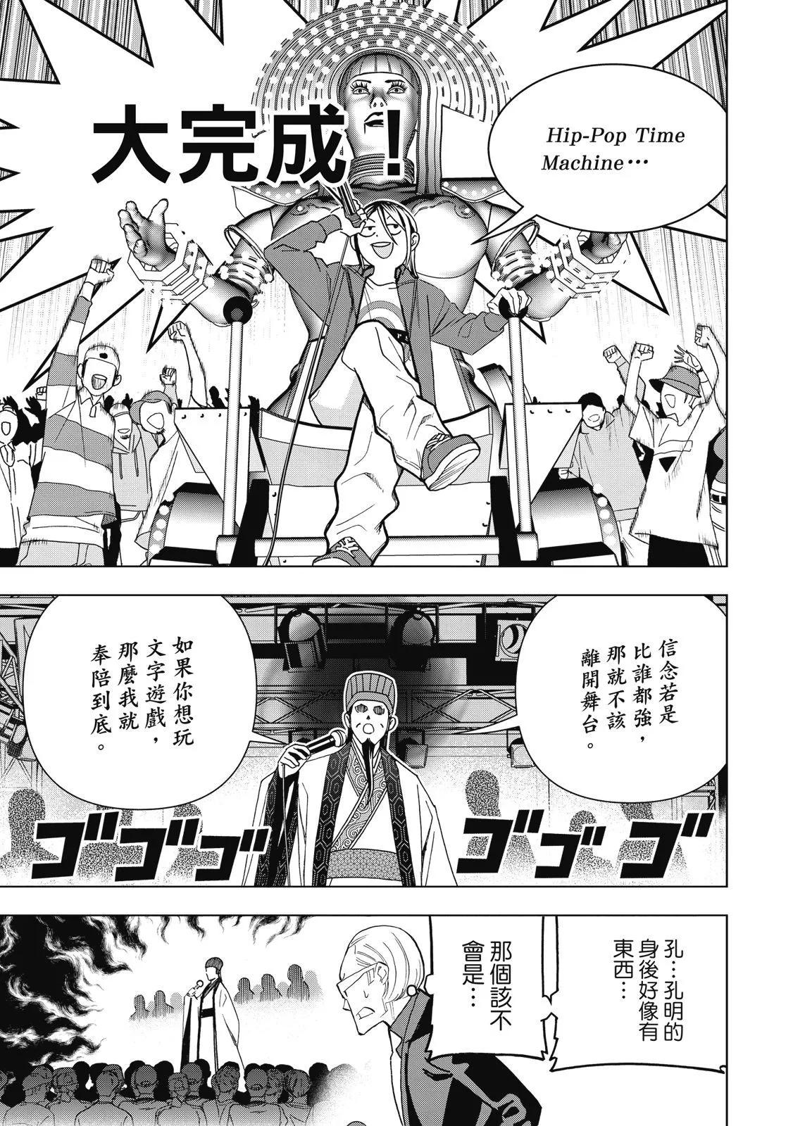 派對浪客諸葛孔明 - 第03卷(1/4) - 3