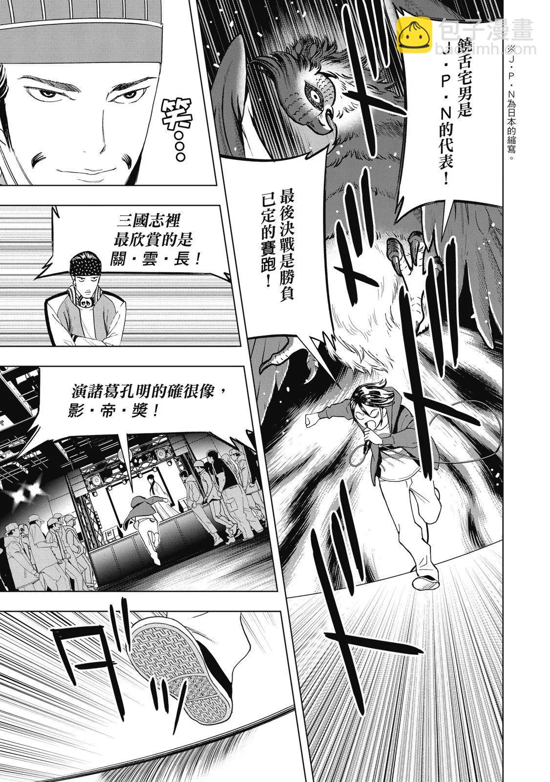 派對浪客諸葛孔明 - 第03卷(1/4) - 7