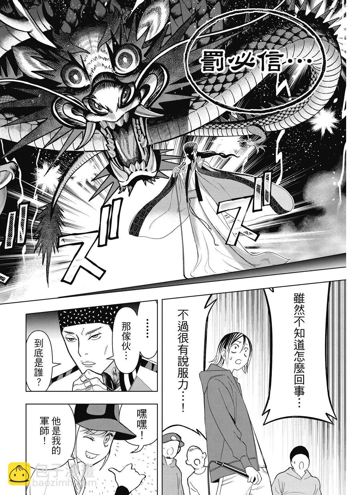 派對浪客諸葛孔明 - 第03卷(1/4) - 2