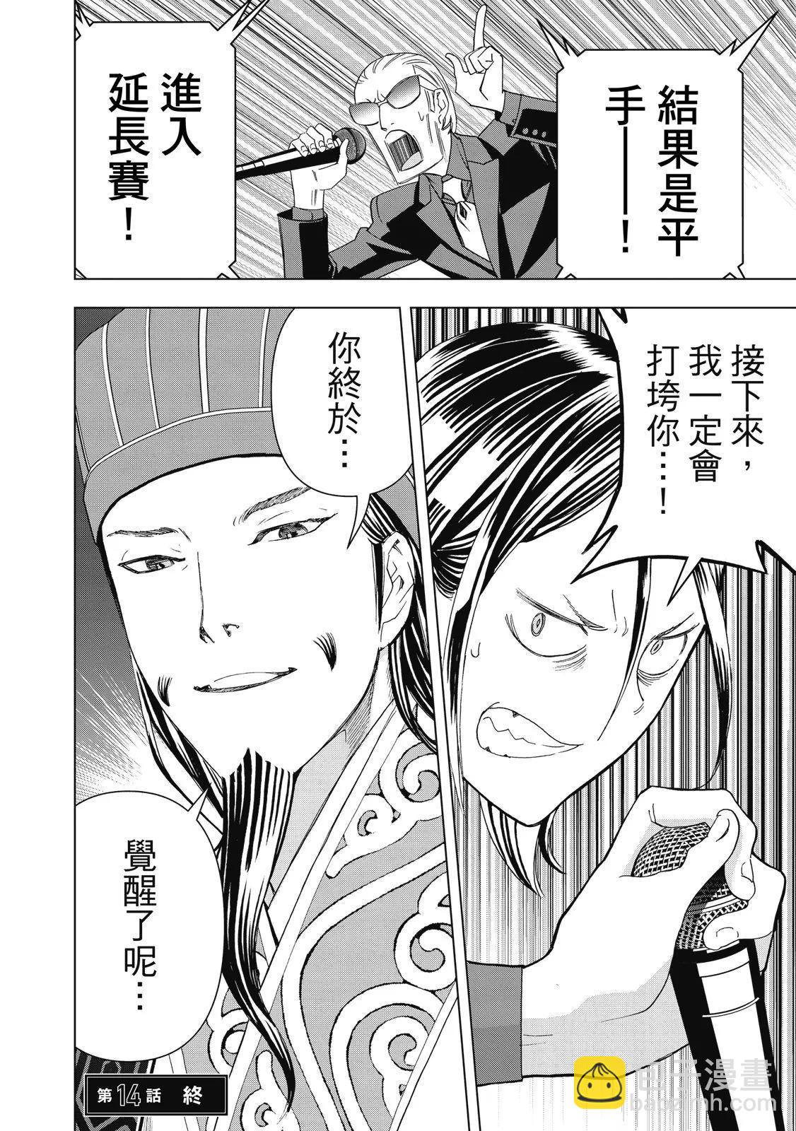 派對浪客諸葛孔明 - 第03卷(1/4) - 4