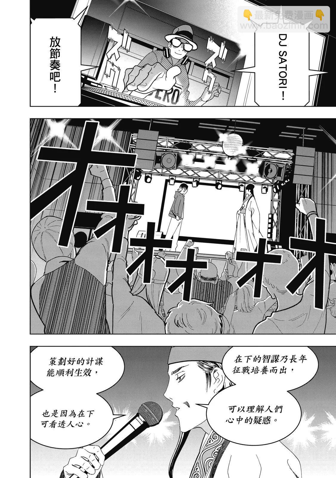 派對浪客諸葛孔明 - 第03卷(1/4) - 2