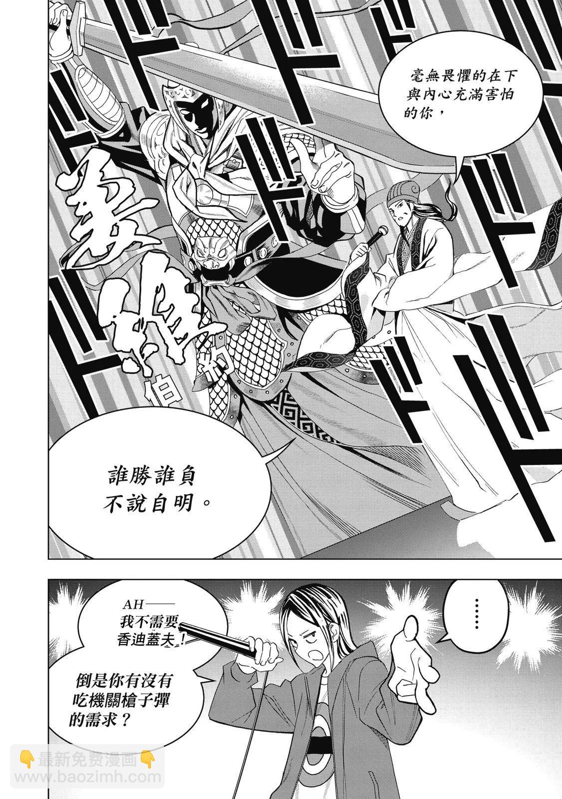 派對浪客諸葛孔明 - 第03卷(1/4) - 4