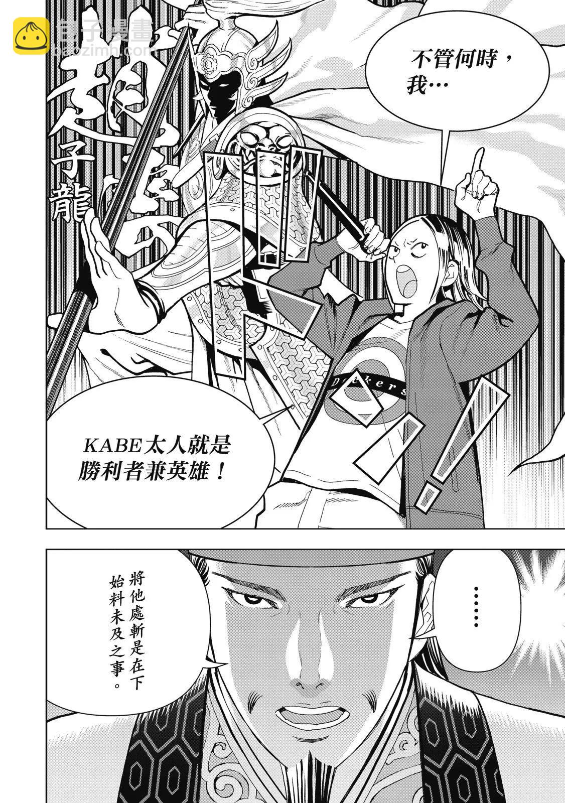 派對浪客諸葛孔明 - 第03卷(1/4) - 6