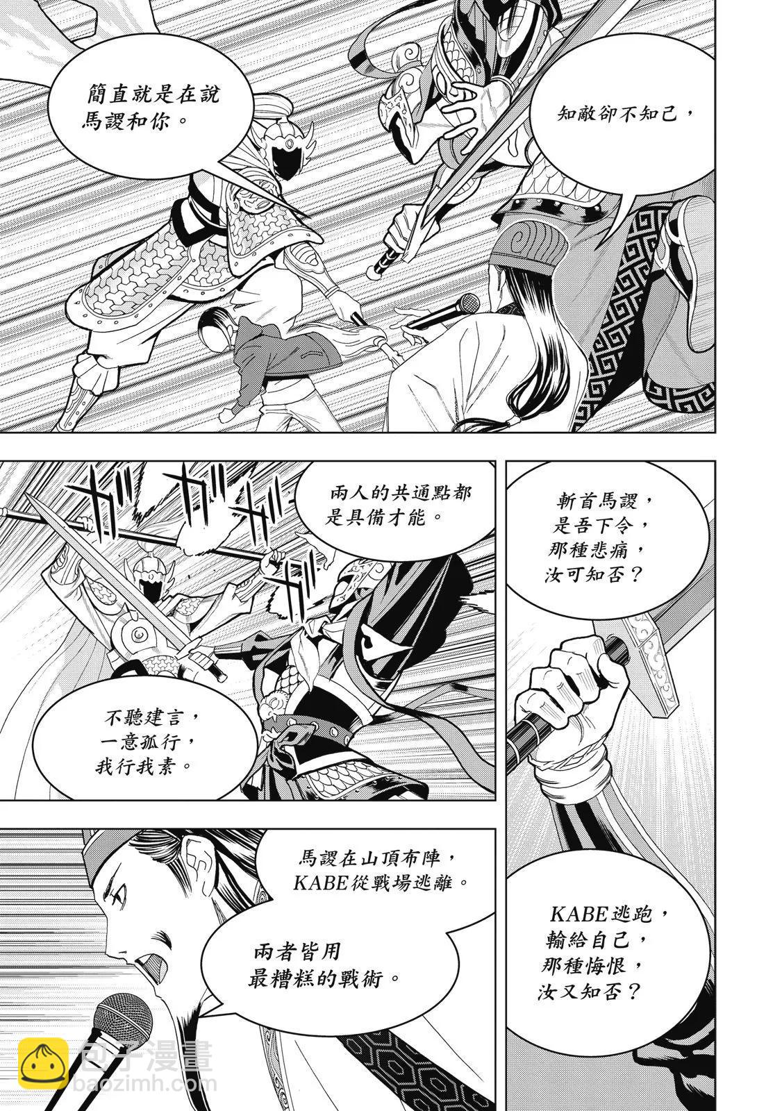 派對浪客諸葛孔明 - 第03卷(1/4) - 7