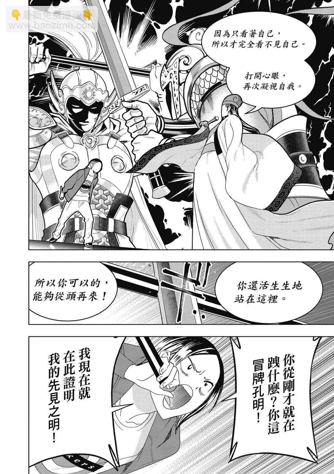 派對浪客諸葛孔明 - 第03卷(1/4) - 8