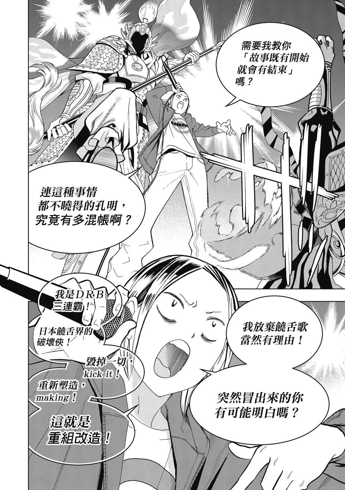 派對浪客諸葛孔明 - 第03卷(1/4) - 2