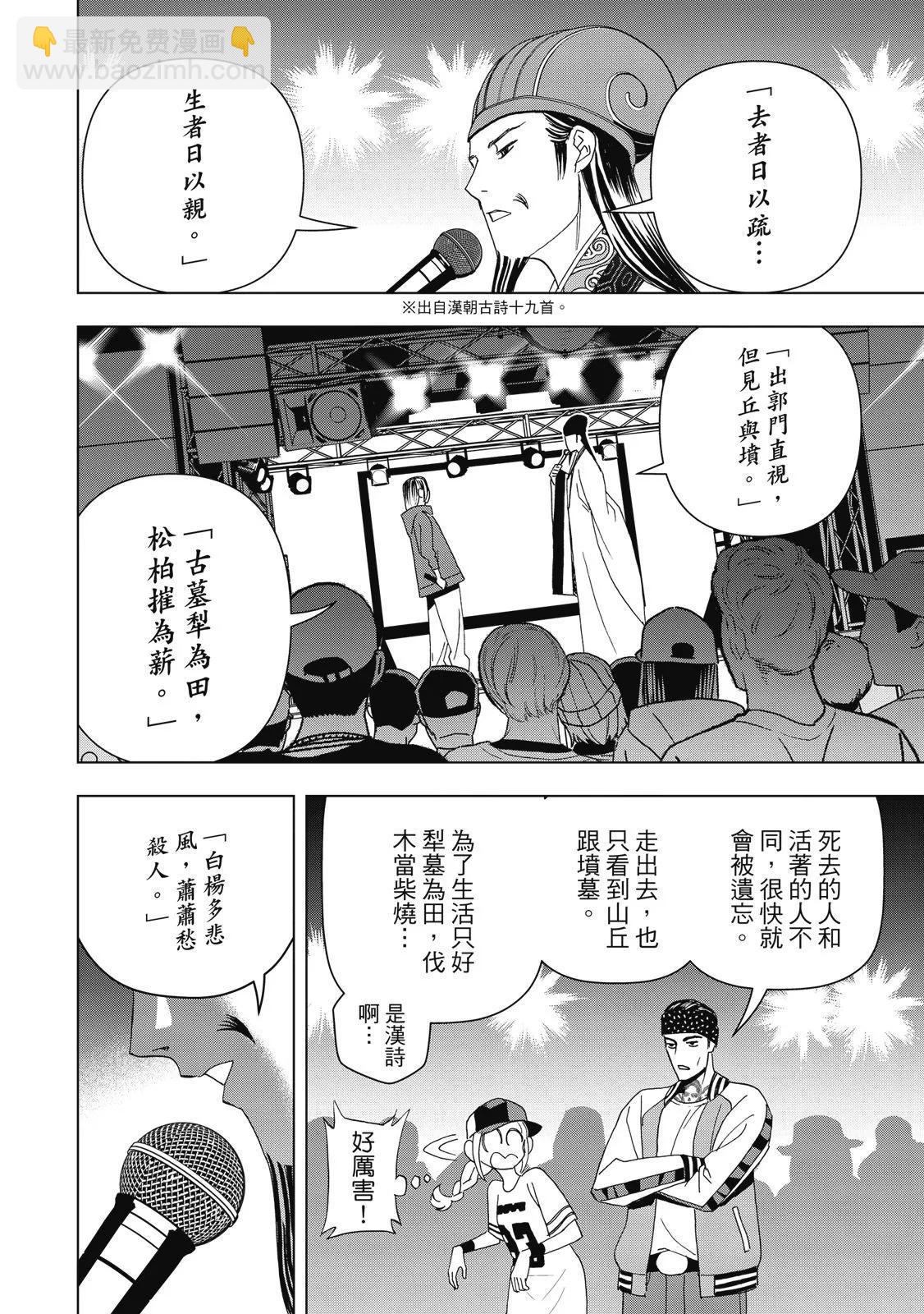 派對浪客諸葛孔明 - 第03卷(1/4) - 4