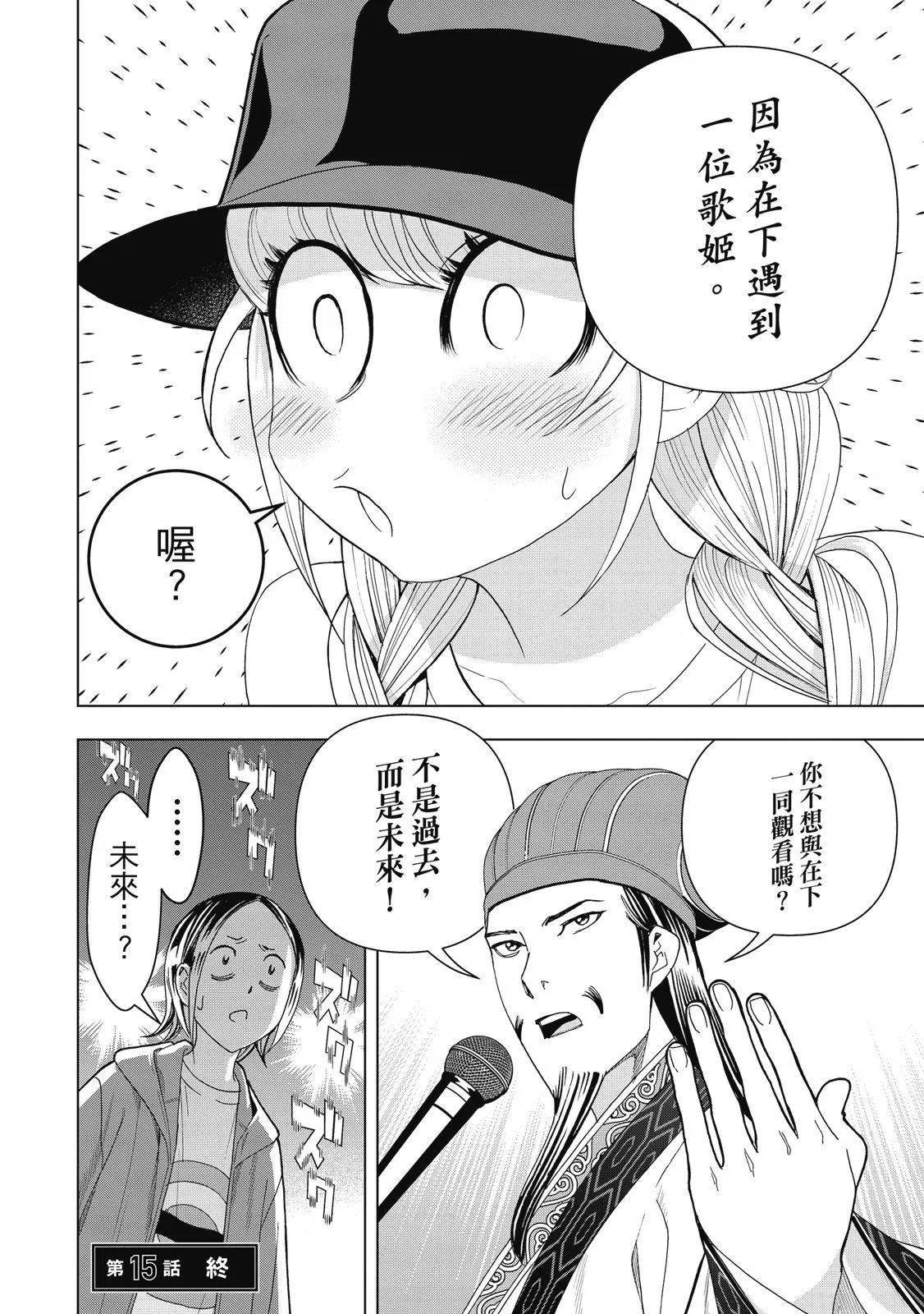 派對浪客諸葛孔明 - 第03卷(1/4) - 6