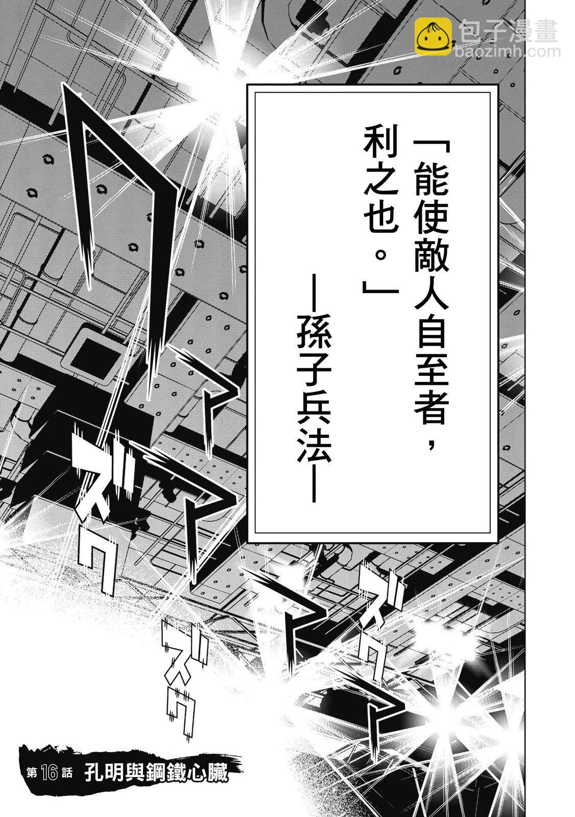 派對浪客諸葛孔明 - 第03卷(1/4) - 1